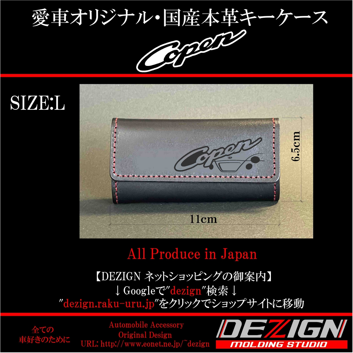ダイハツ コペン 国産本革キーケース【Lサイズ】 | DEZIGN